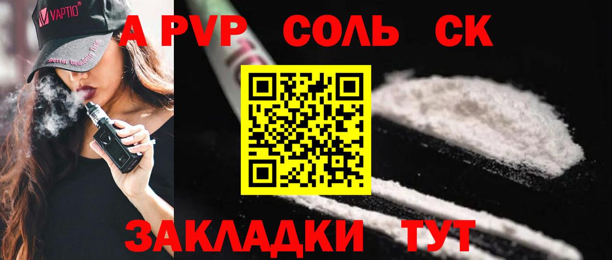 Краснокаменск  наркота  A-PVP Crystall  Вход с VPN  APVP Соль 