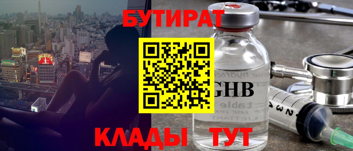 Бутират бутандиол Краснокаменск
