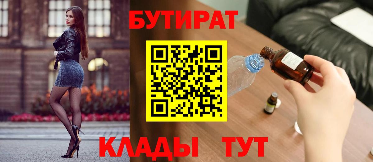 Краснокаменск  Бутират бутик  Вход с VPN 