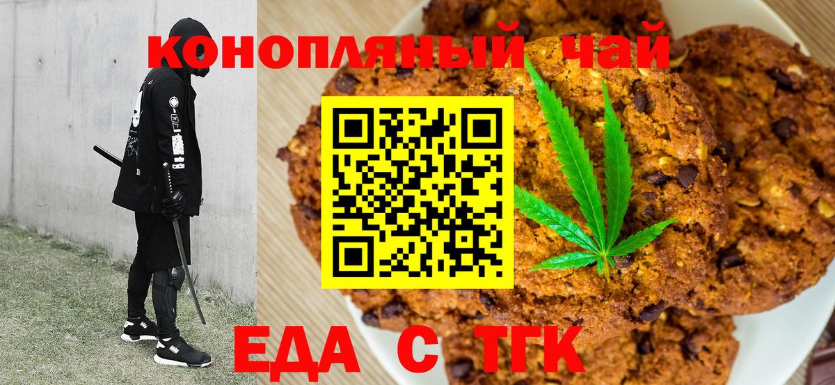 Печенье с ТГК конопля  Вход с VPN  Краснокаменск 