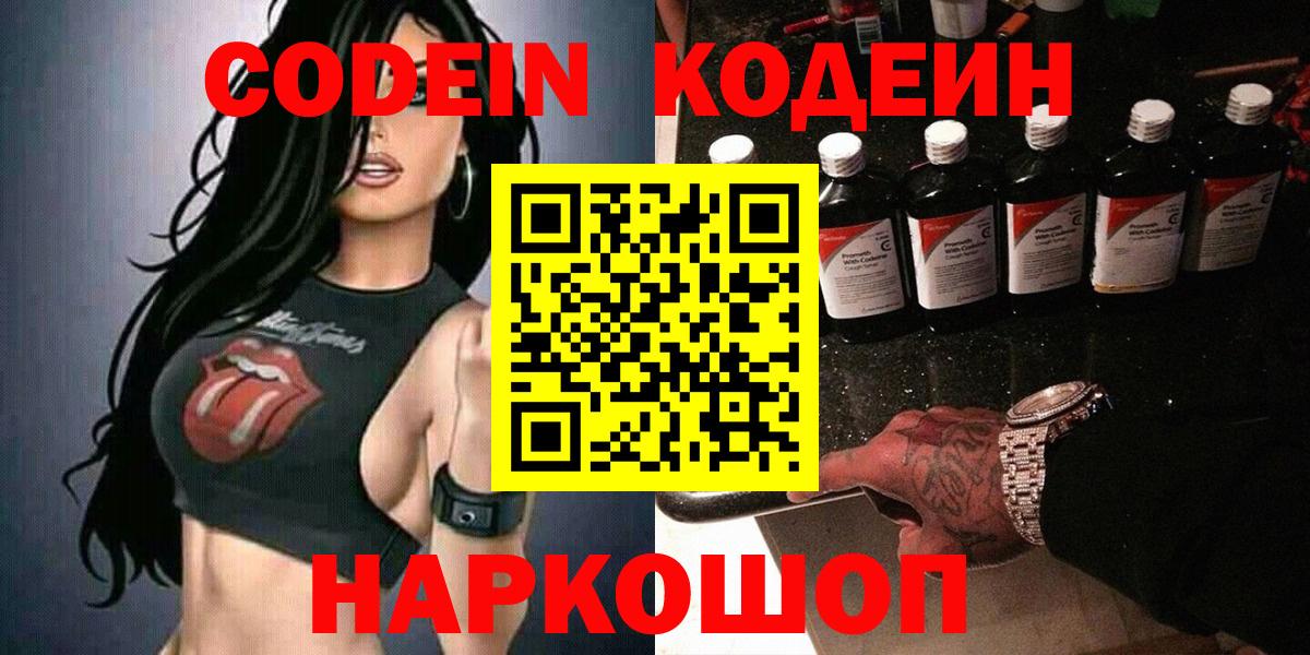 Краснокаменск  Кодеиновый сироп Lean напиток Lean (лин)  Codein напиток Lean (лин)  Вход с VPN 
