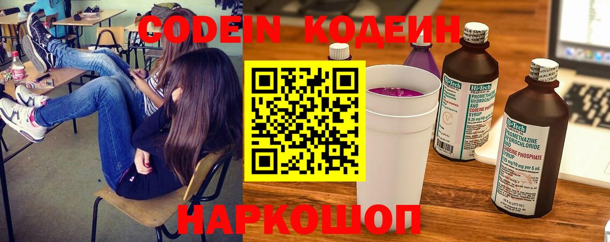 Кодеиновый сироп Lean Purple Drank Краснокаменск