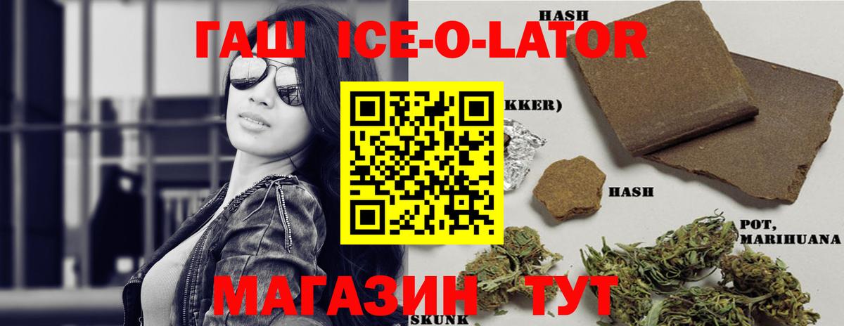 ГАШИШ Изолятор Краснокаменск