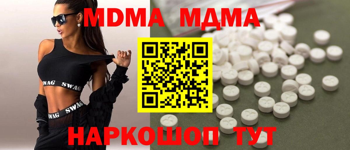 МДМА  MDMA кристаллы  Вход с VPN  Краснокаменск 
